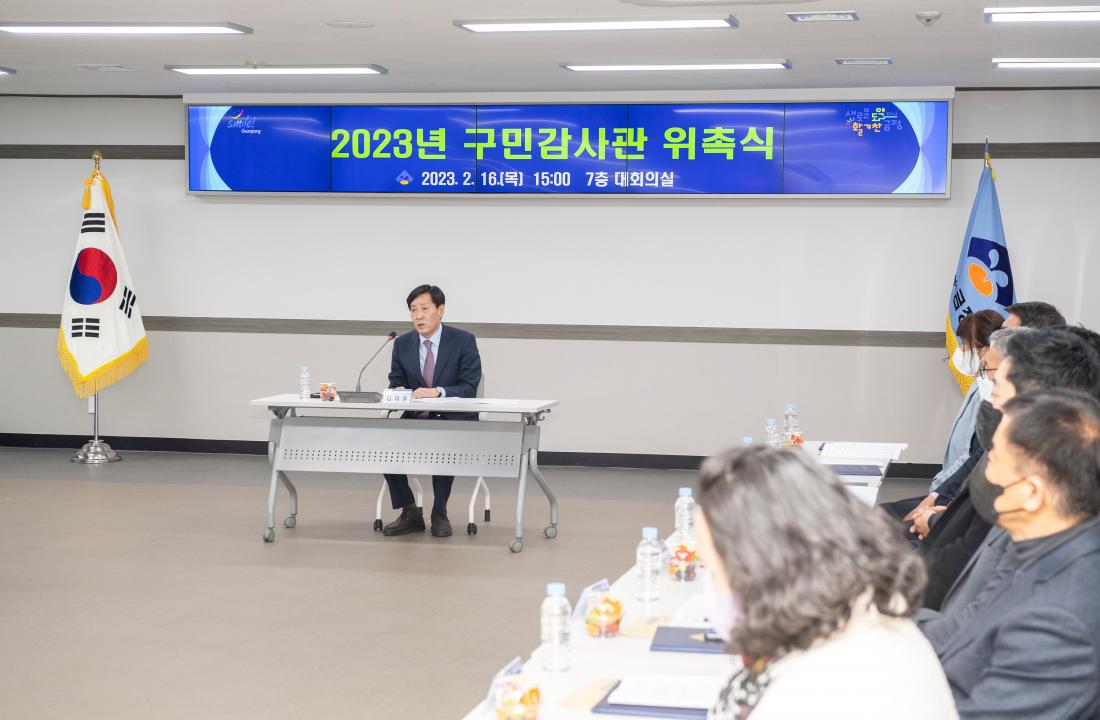 20230216_2023년 금정구 구민감사관 위촉식_25.jpg