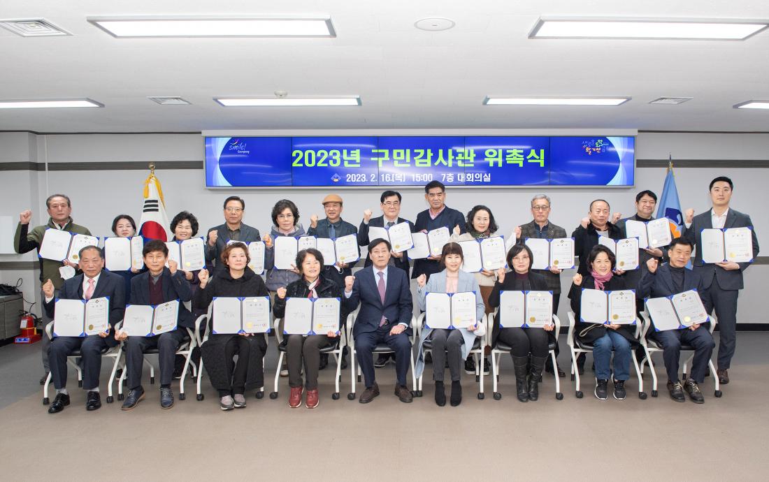 20230216_2023년 금정구 구민감사관 위촉식_28.jpg
