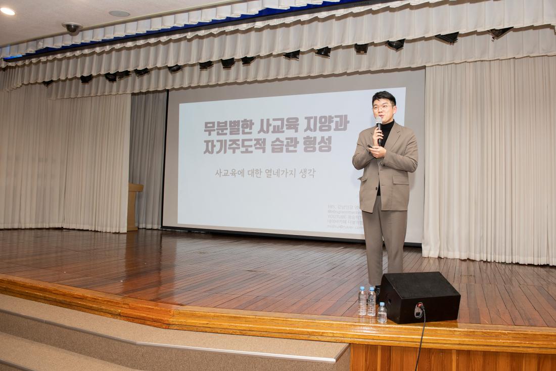 20230221_2023년 상반기 진로.진학 설명회 '정승익 강사' 초청 특강_5.jpg