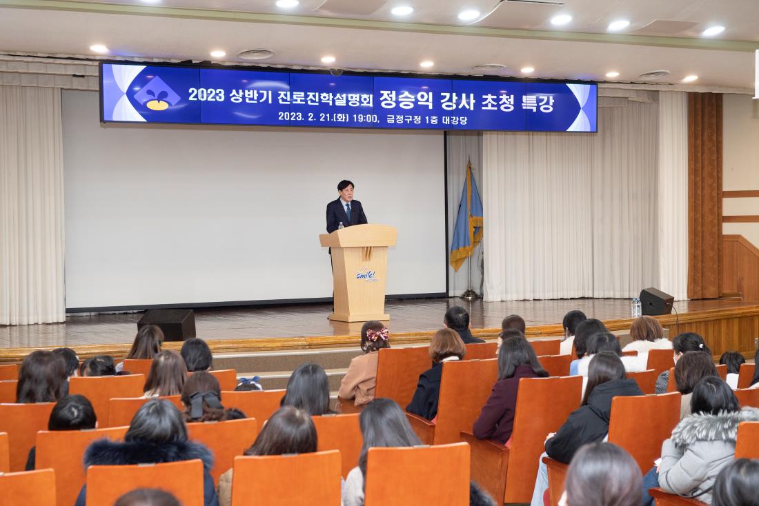 20230221_2023년 상반기 진로.진학 설명회 '정승익 강사' 초청 특강_13.jpg