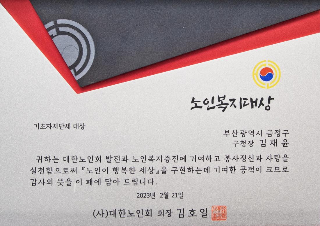 20230222_2023년 '노인복지대상' 수상_2.jpg