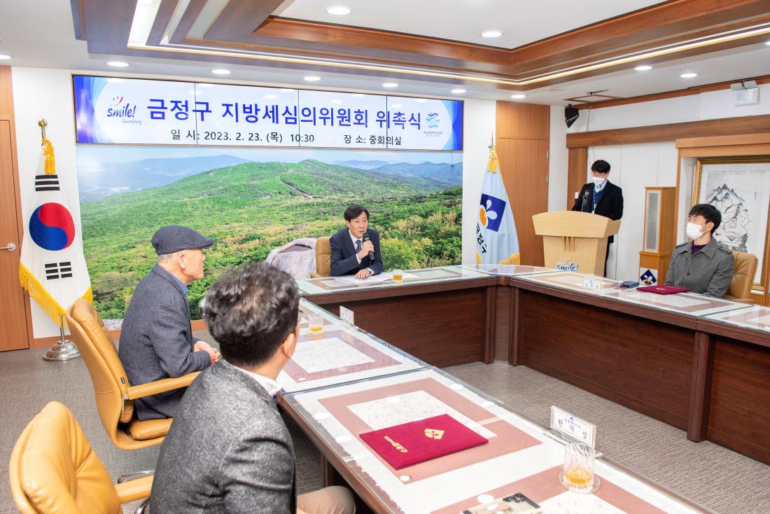 20230223_지방세심의위원회 위촉식_9.jpg