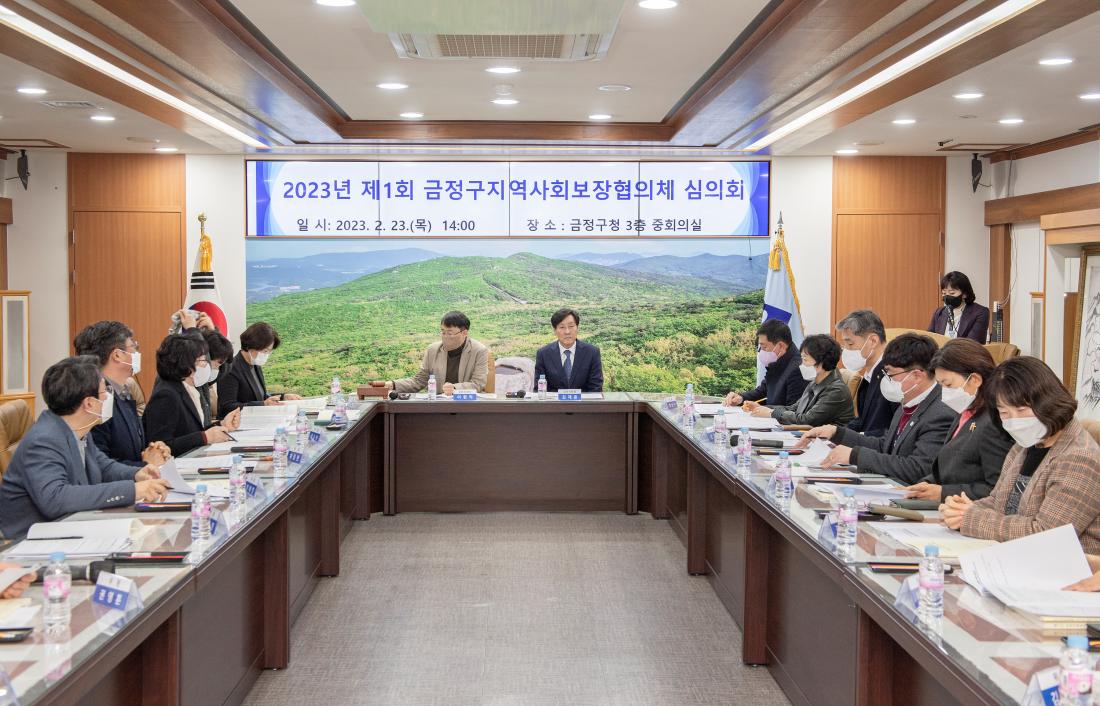 20230223_2023년 제1회 금정구 지역사회보장협의체 심의회_13.jpg