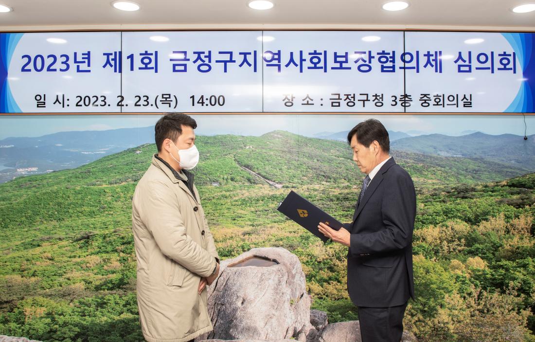 20230223_2023년 제1회 금정구 지역사회보장협의체 심의회_2.jpg