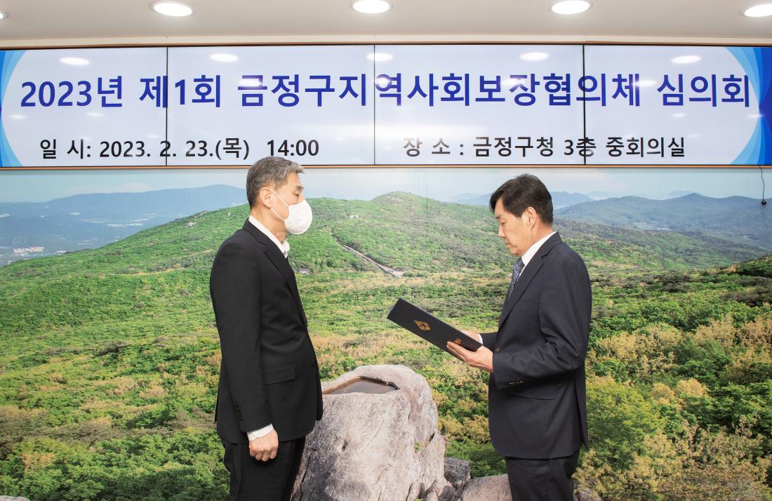 20230223_2023년 제1회 금정구 지역사회보장협의체 심의회_3.jpg