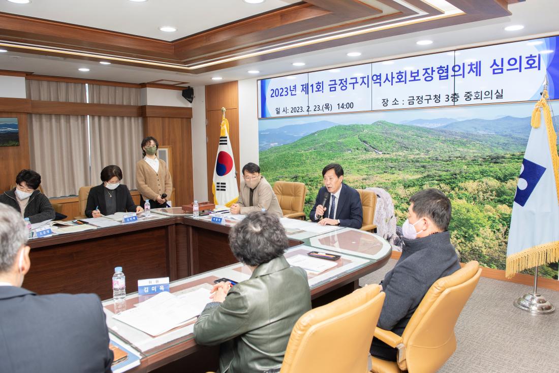 20230223_2023년 제1회 금정구 지역사회보장협의체 심의회_5.jpg