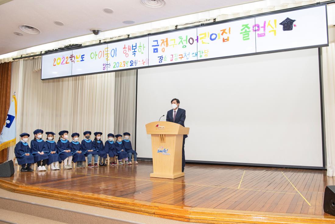 20230224_금정구청어린이집 졸업식_5.jpg