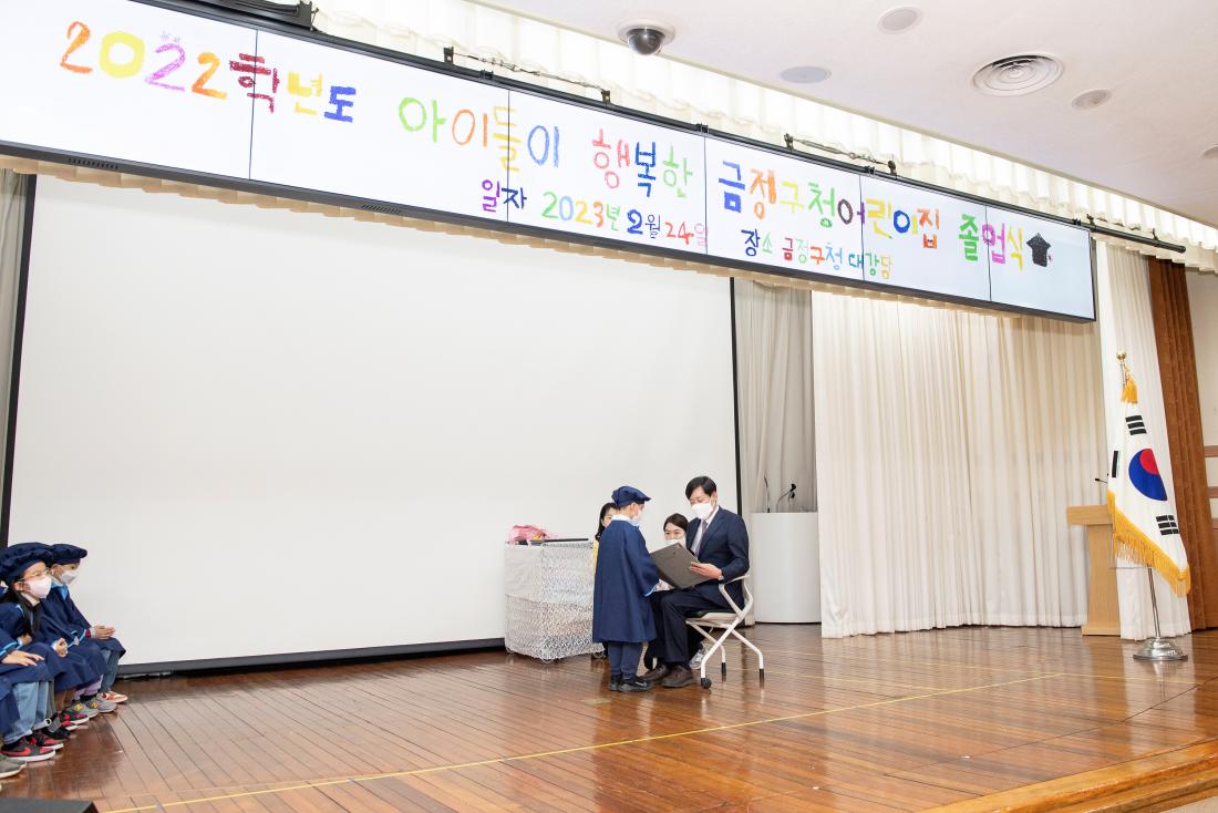 20230224_금정구청어린이집 졸업식_11.jpg