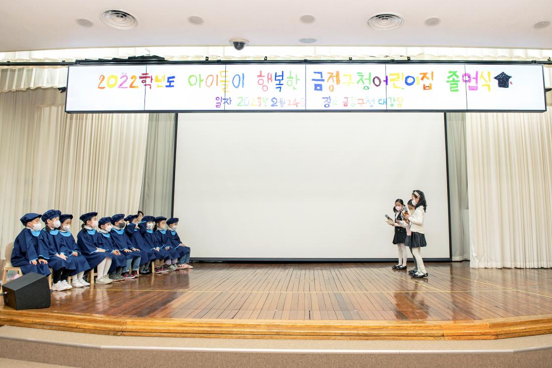 20230224_금정구청어린이집 졸업식_77.jpg