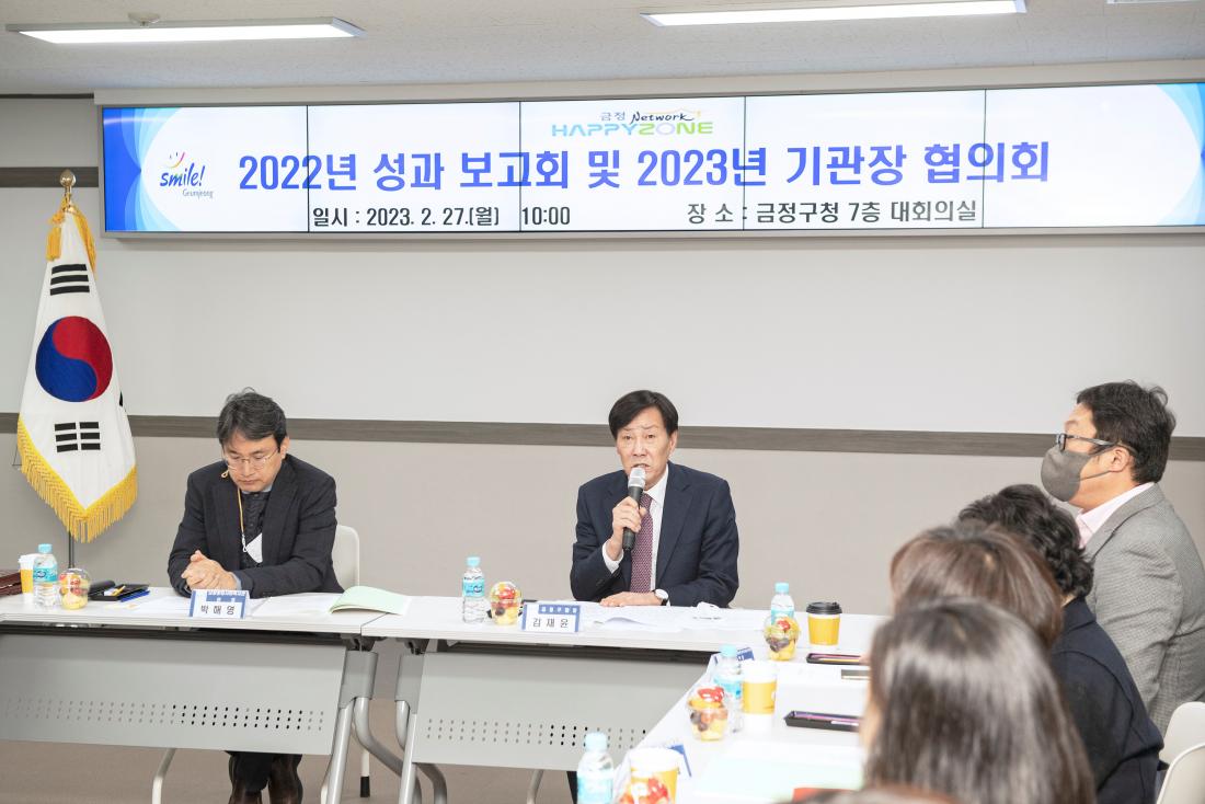 20230227_금정 해피존 네트워크 사업 성과보고회 및 기관장협의회_2.jpg
