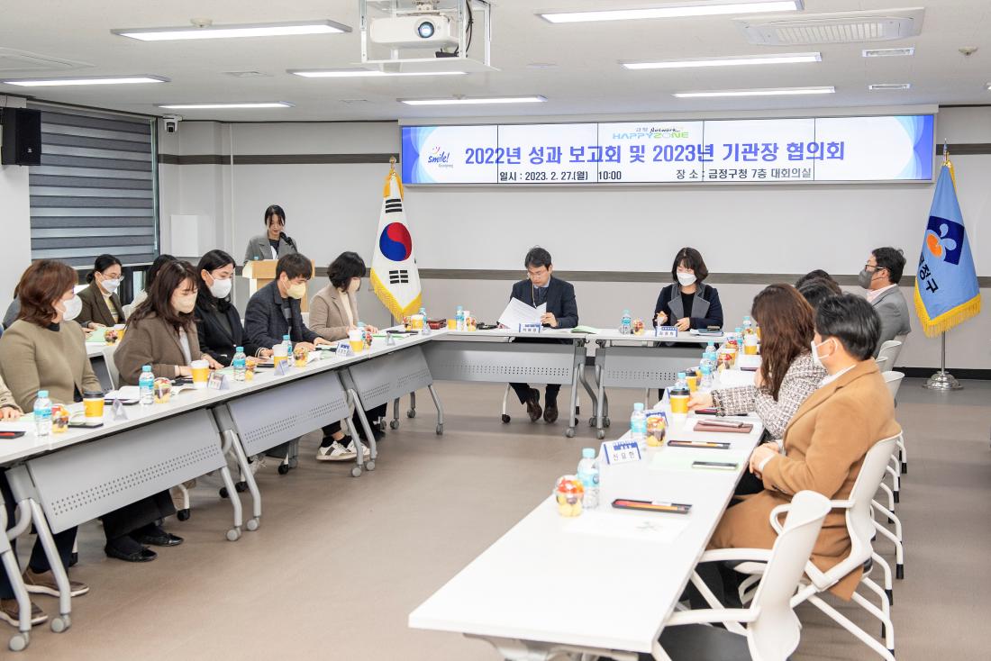 20230227_금정 해피존 네트워크 사업 성과보고회 및 기관장협의회_10.jpg