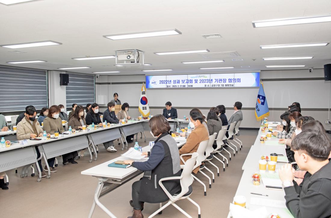 20230227_금정 해피존 네트워크 사업 성과보고회 및 기관장협의회_9.jpg
