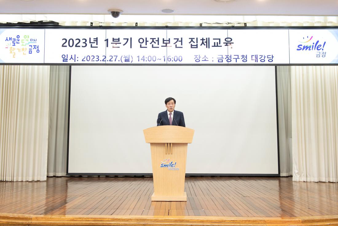 20230227_1분기 안전보건 집체교육_3.jpg