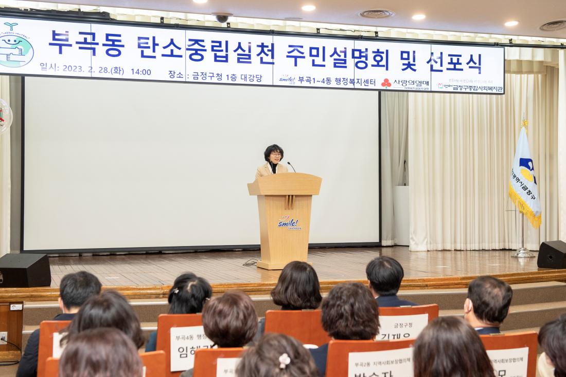 20230228_부곡동 탄소중립실천 주민설명회 및 선포식_13.jpg
