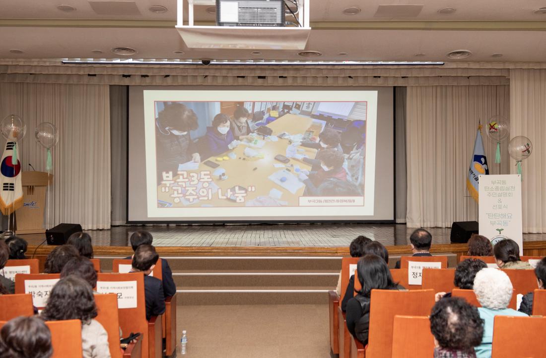 20230228_부곡동 탄소중립실천 주민설명회 및 선포식_17.jpg