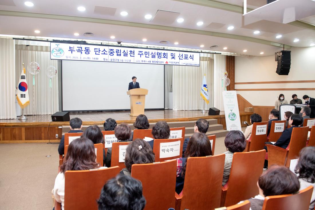 20230228_부곡동 탄소중립실천 주민설명회 및 선포식_11.jpg