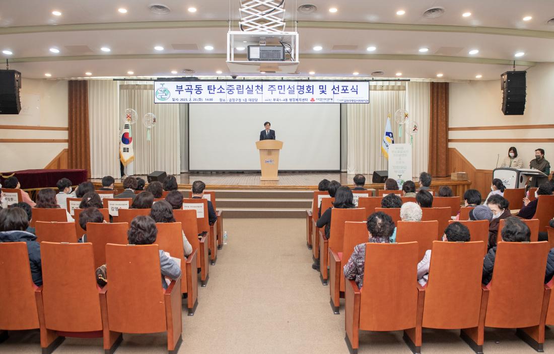20230228_부곡동 탄소중립실천 주민설명회 및 선포식_12.jpg