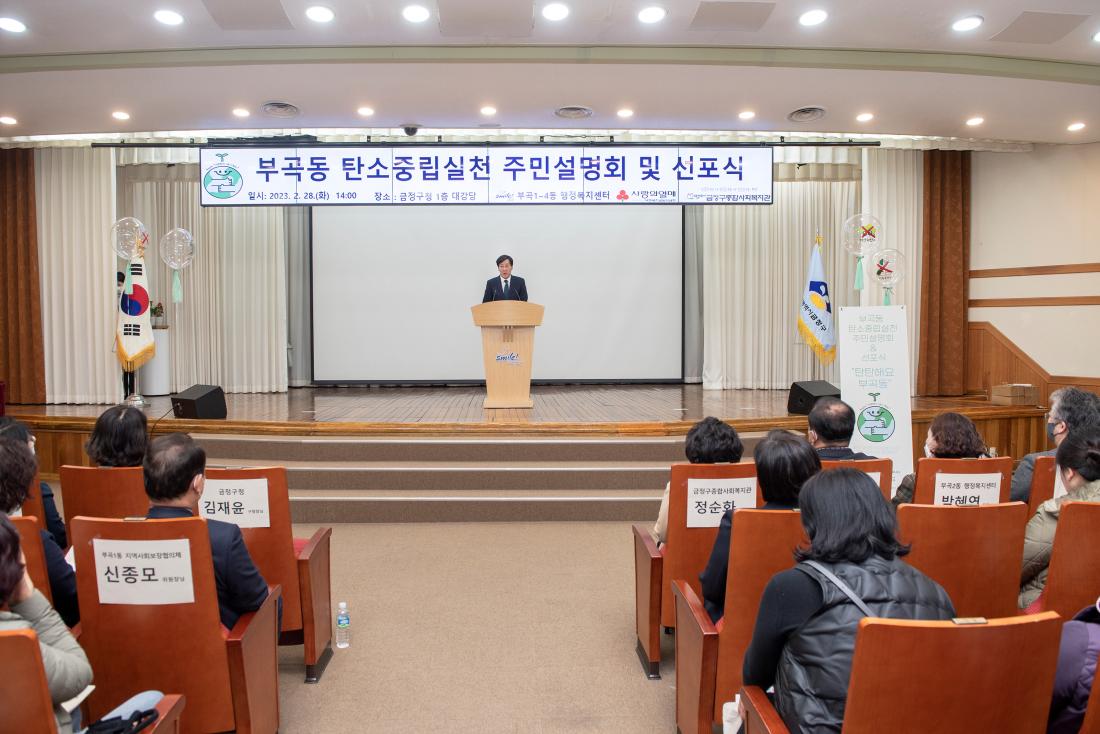 20230228_부곡동 탄소중립실천 주민설명회 및 선포식_8.jpg
