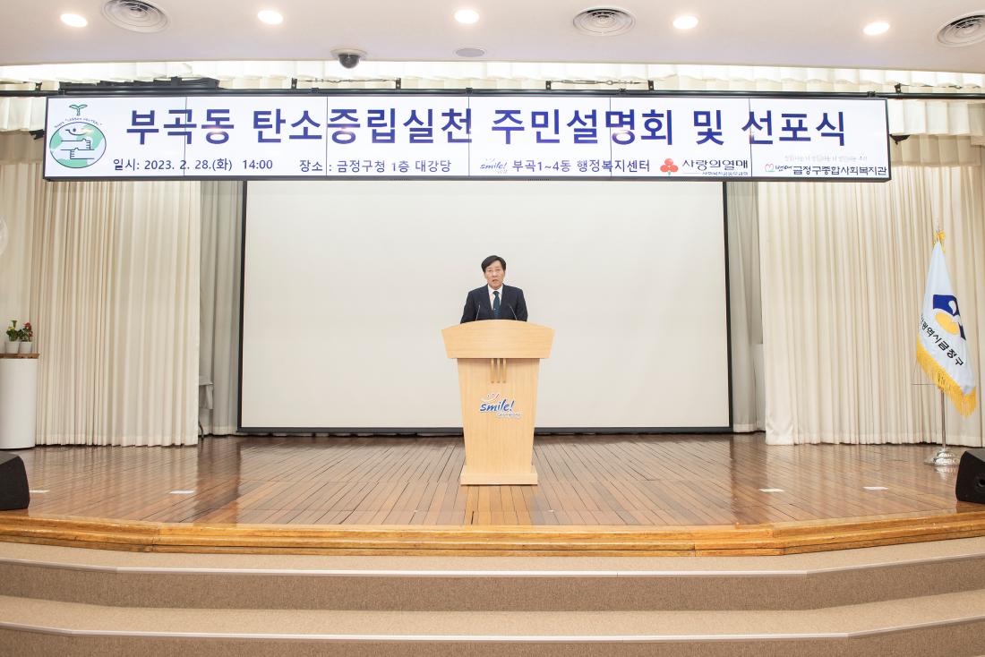 20230228_부곡동 탄소중립실천 주민설명회 및 선포식_10.jpg