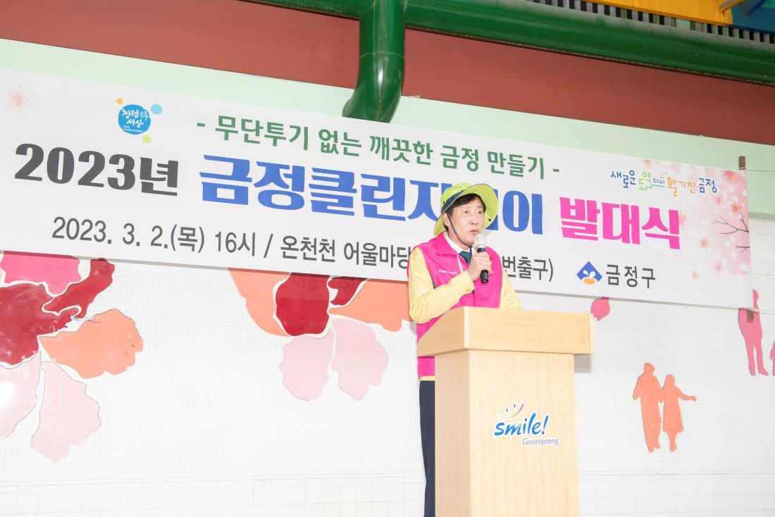 20230302_금정클린지킴이 발대식_11.jpg