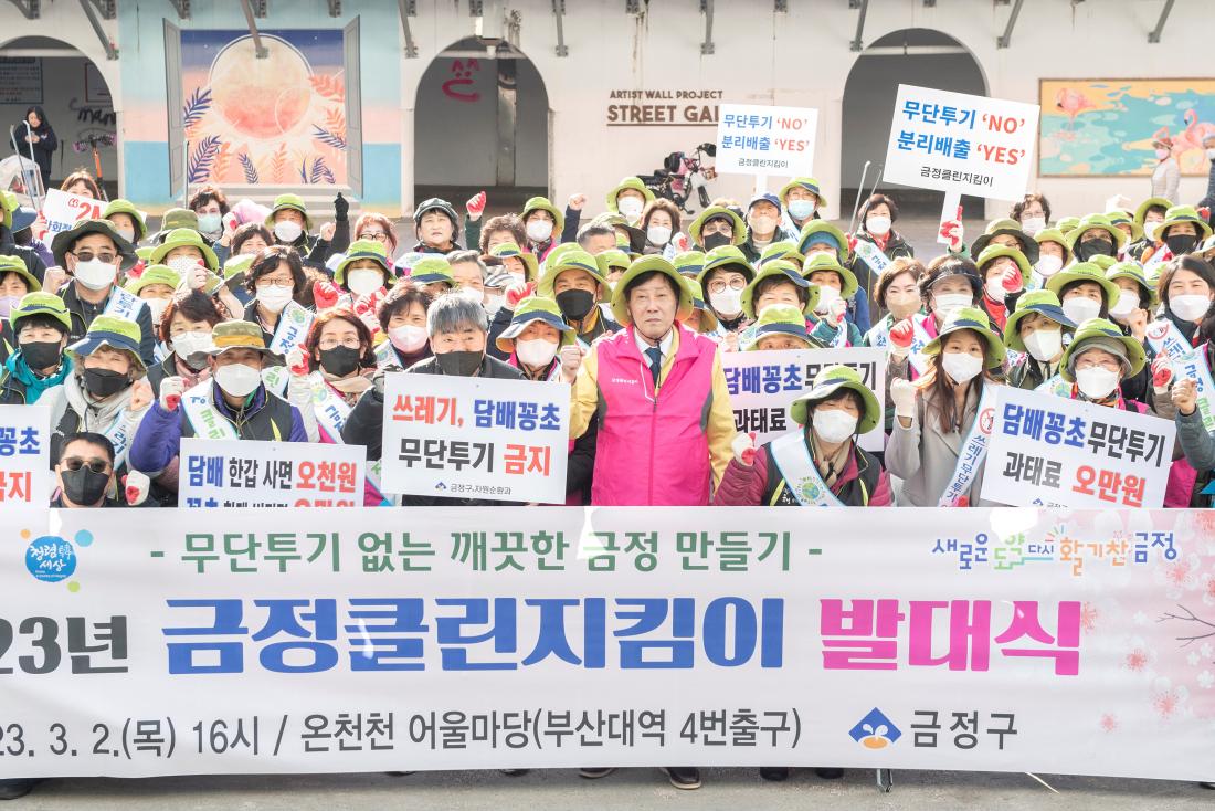 20230302_금정클린지킴이 발대식_15.jpg