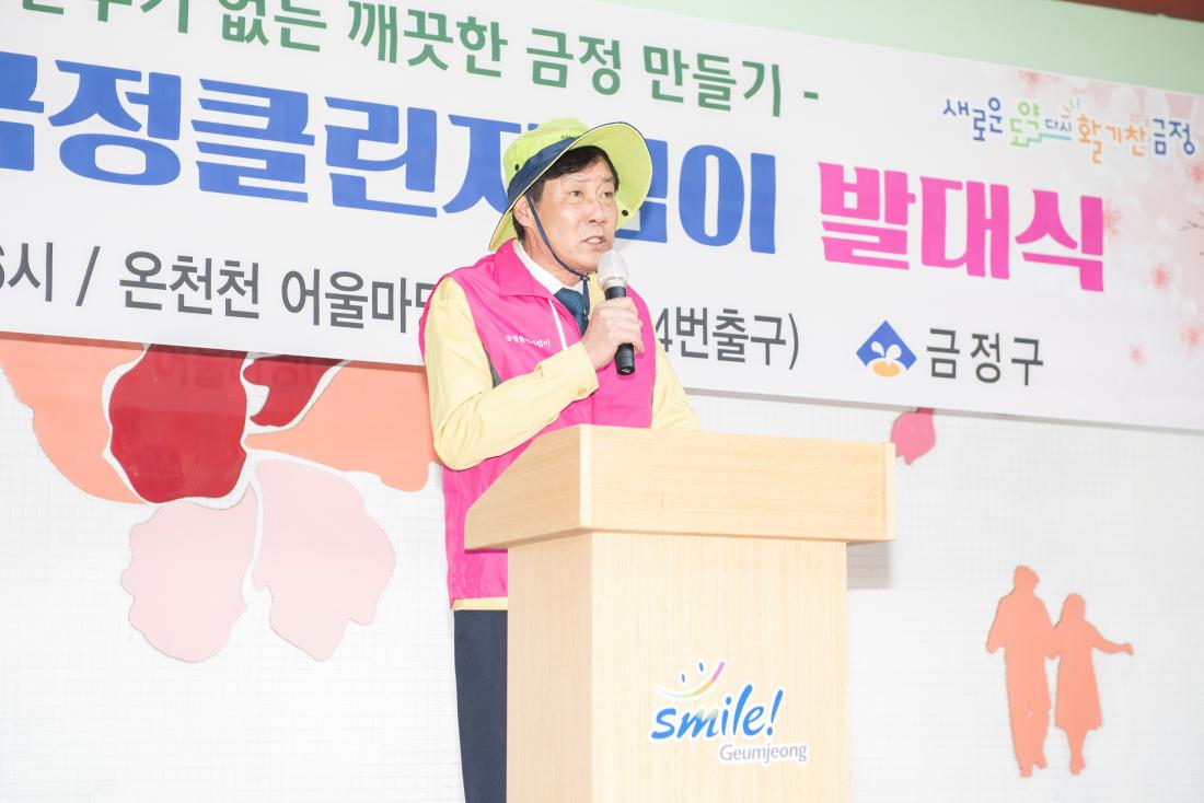 20230302_금정클린지킴이 발대식_12.jpg