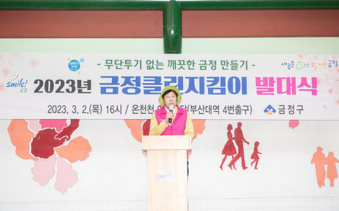 20230302_금정클린지킴이 발대식_10.jpg