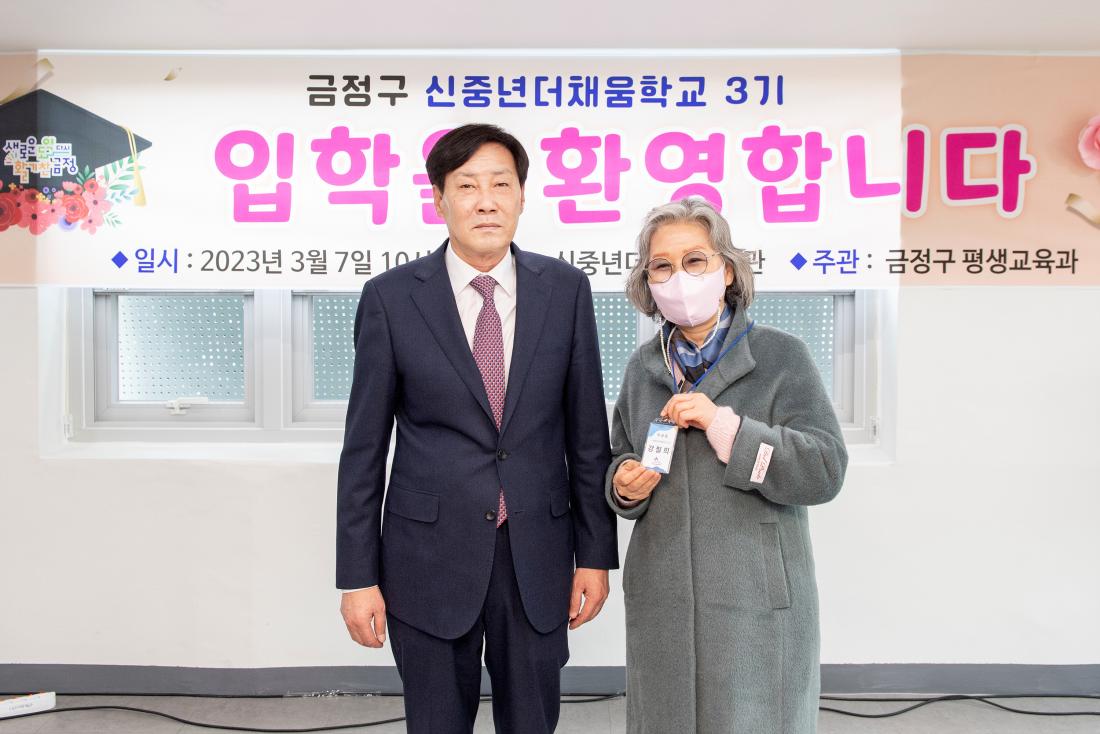 20230307_신중년더채움학교 3기 입학식_1.jpg
