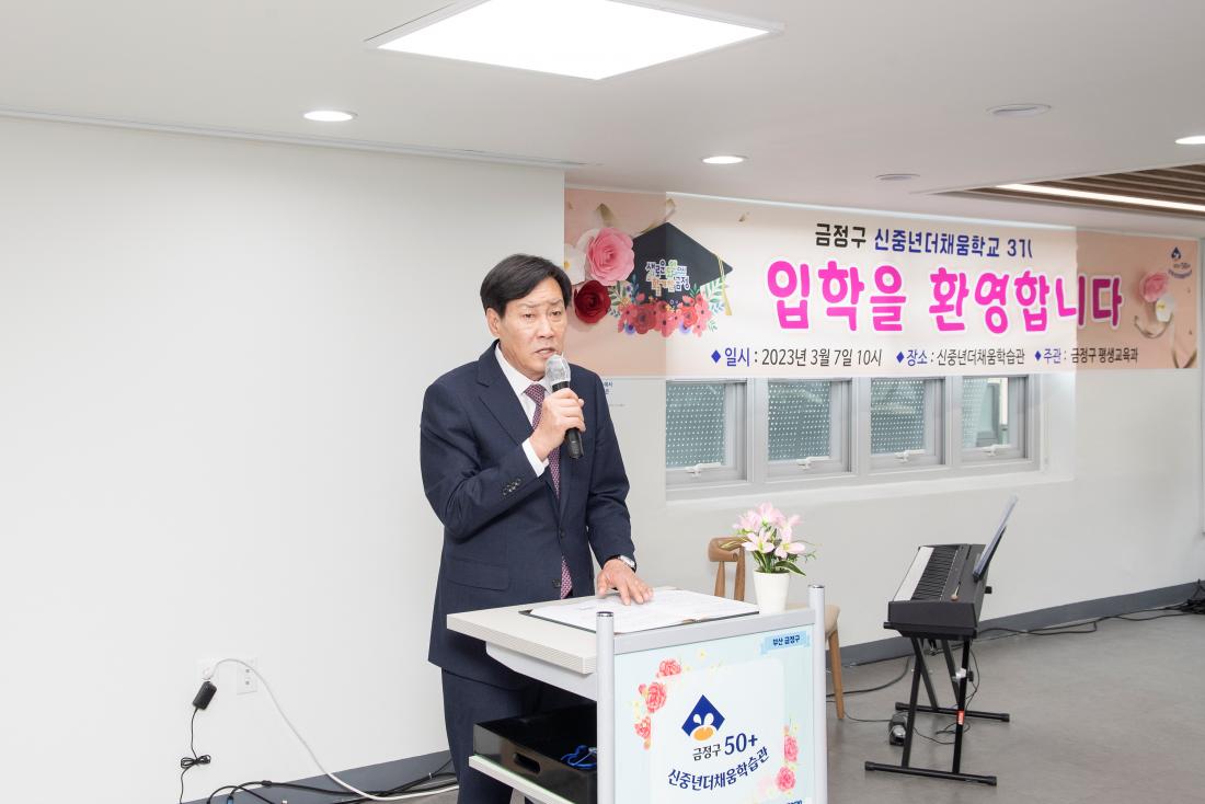 20230307_신중년더채움학교 3기 입학식_6.jpg