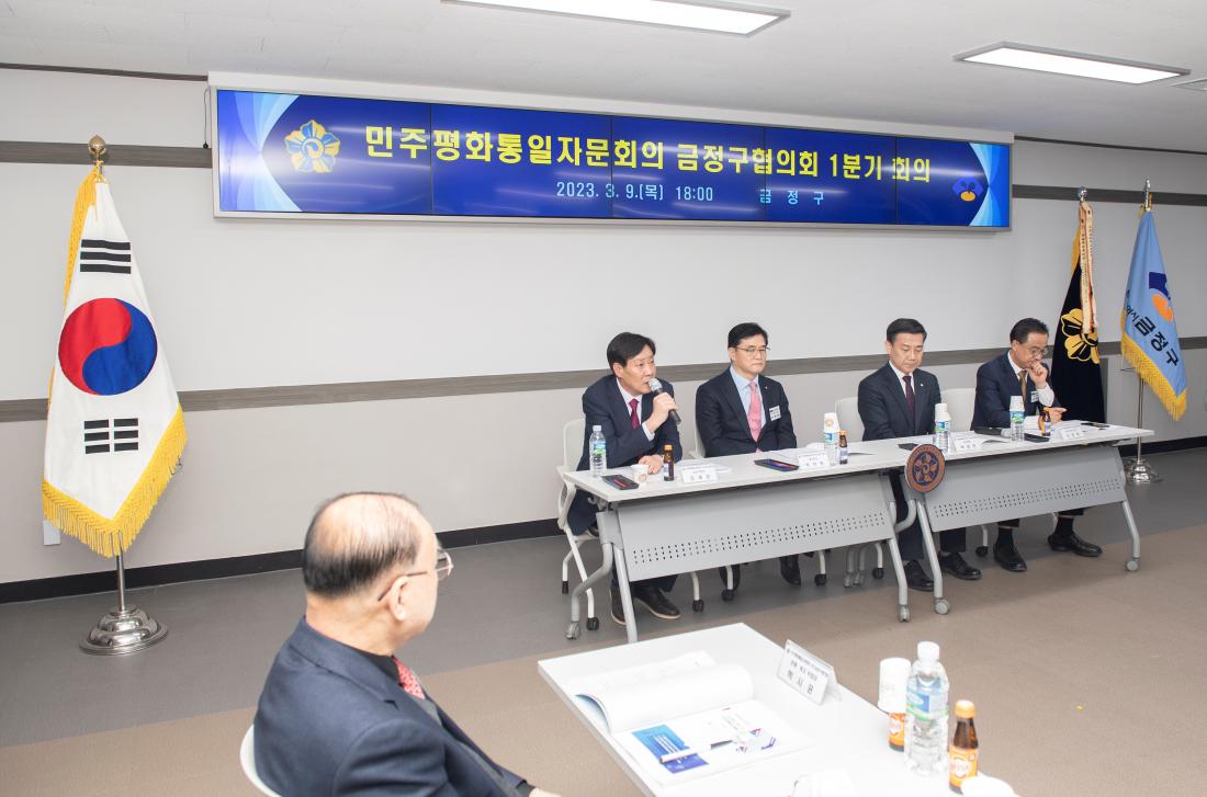20230309_민주평화통일자문회의 금정구협의회 1분기 정기회의_22.jpg