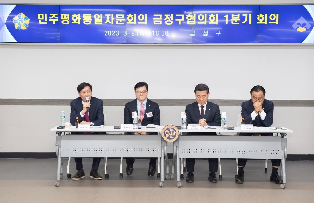 20230309_민주평화통일자문회의 금정구협의회 1분기 정기회의_20.jpg