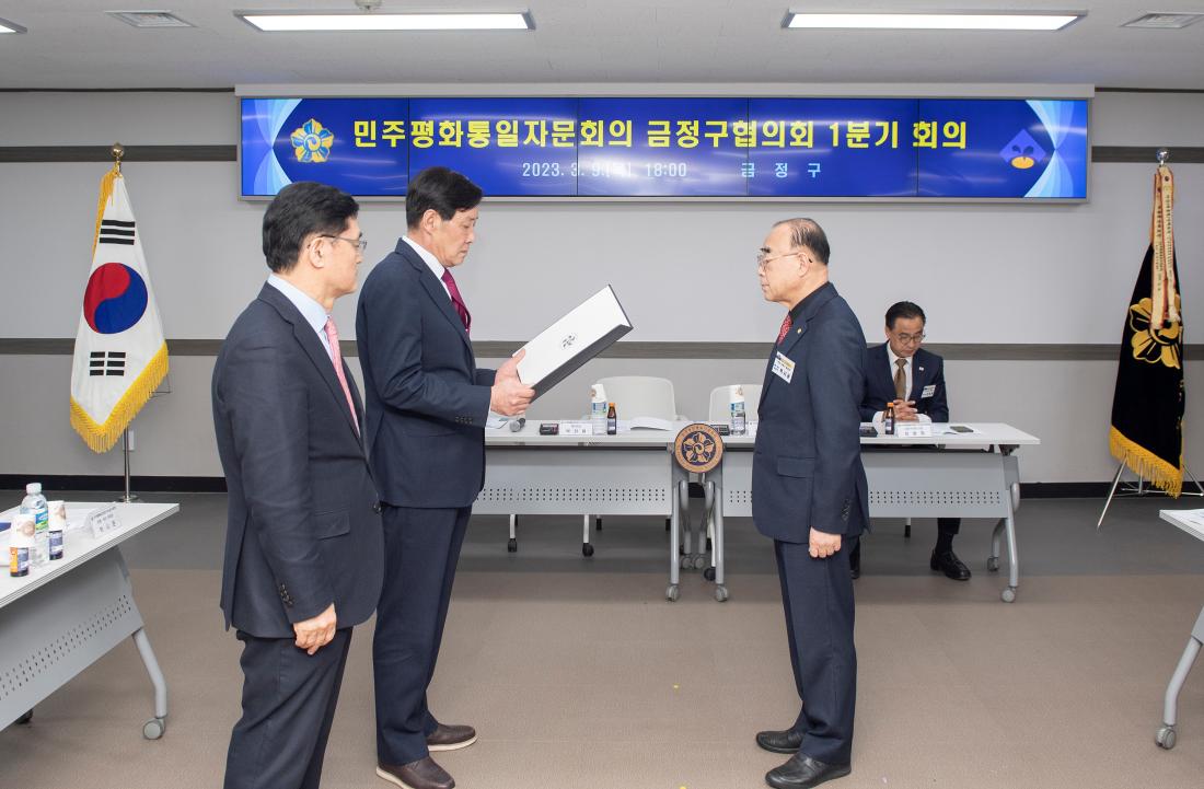 20230309_민주평화통일자문회의 금정구협의회 1분기 정기회의_4.jpg