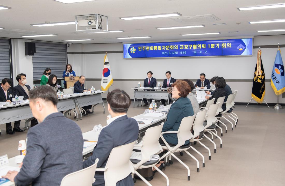 20230309_민주평화통일자문회의 금정구협의회 1분기 정기회의_3.jpg