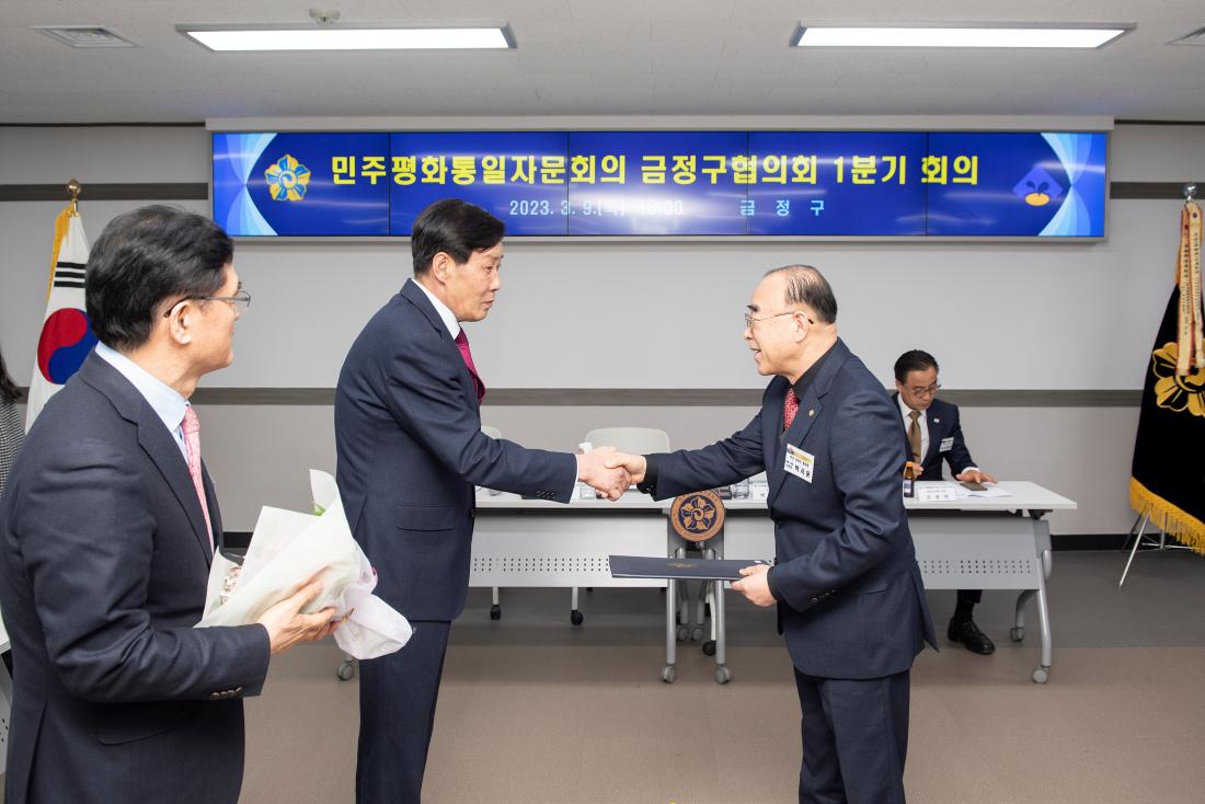 20230309_민주평화통일자문회의 금정구협의회 1분기 정기회의_6.jpg