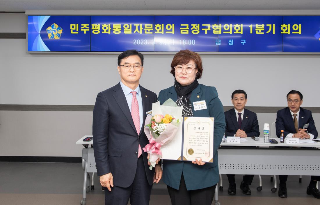20230309_민주평화통일자문회의 금정구협의회 1분기 정기회의_14.jpg