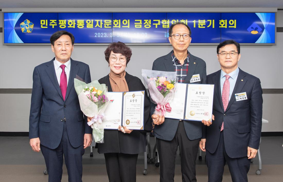 20230309_민주평화통일자문회의 금정구협의회 1분기 정기회의_11.jpg