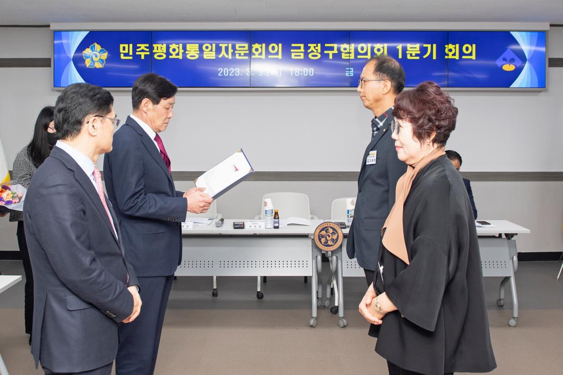 20230309_민주평화통일자문회의 금정구협의회 1분기 정기회의_8.jpg