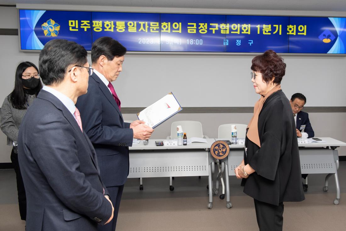 20230309_민주평화통일자문회의 금정구협의회 1분기 정기회의_10.jpg