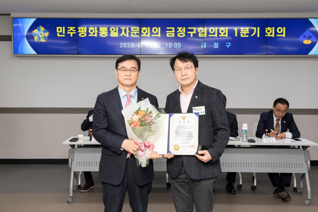 20230309_민주평화통일자문회의 금정구협의회 1분기 정기회의_16.jpg