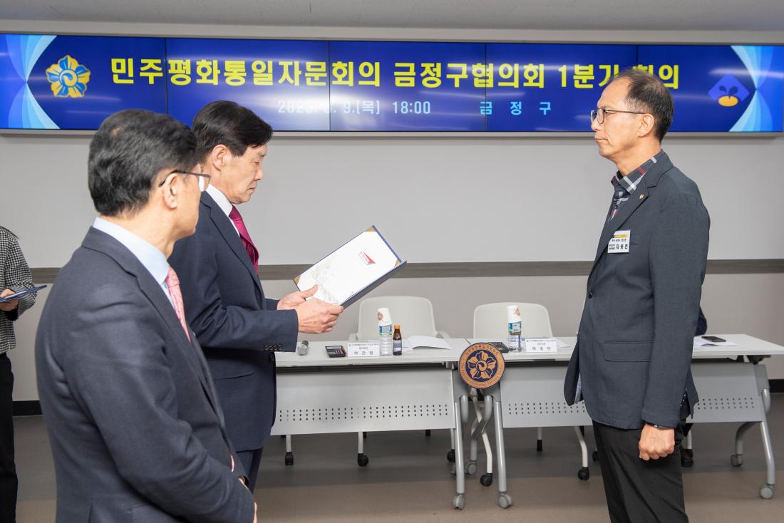 20230309_민주평화통일자문회의 금정구협의회 1분기 정기회의_9.jpg