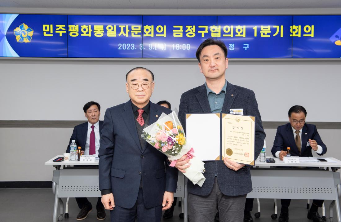 20230309_민주평화통일자문회의 금정구협의회 1분기 정기회의_15.jpg