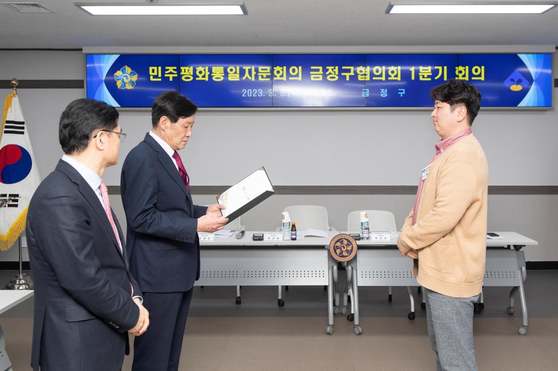 20230309_민주평화통일자문회의 금정구협의회 1분기 정기회의_12.jpg