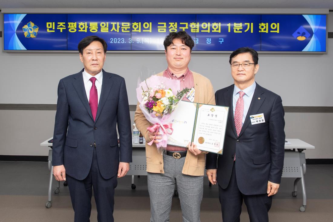 20230309_민주평화통일자문회의 금정구협의회 1분기 정기회의_13.jpg