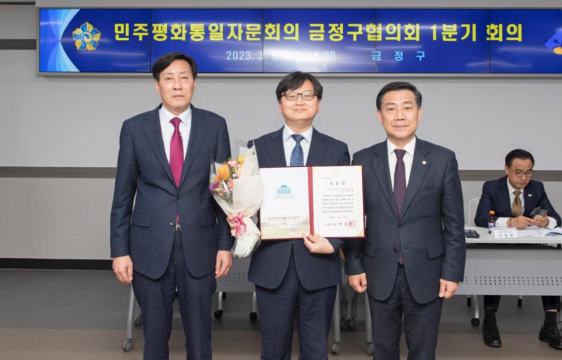 20230309_민주평화통일자문회의 금정구협의회 1분기 정기회의_18.jpg