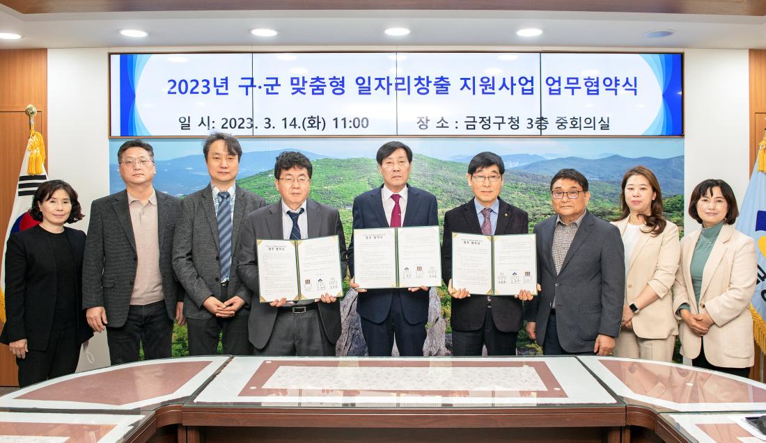 20230314_2023년 구.군 맞춤형 일자리창출 지원사업 업무협약식_4.jpg