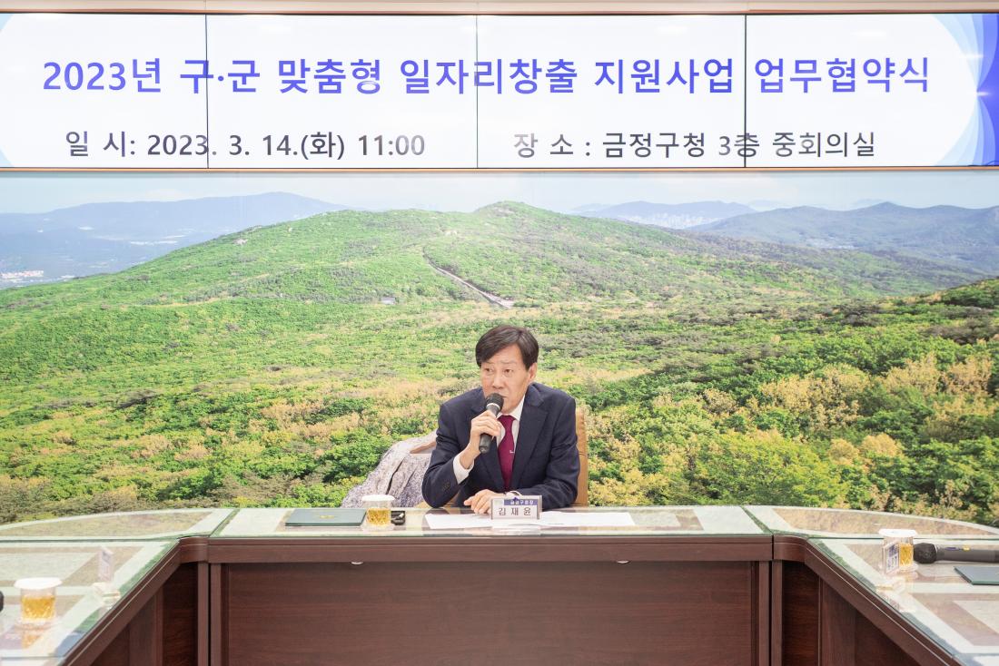 20230314_2023년 구.군 맞춤형 일자리창출 지원사업 업무협약식_9.jpg