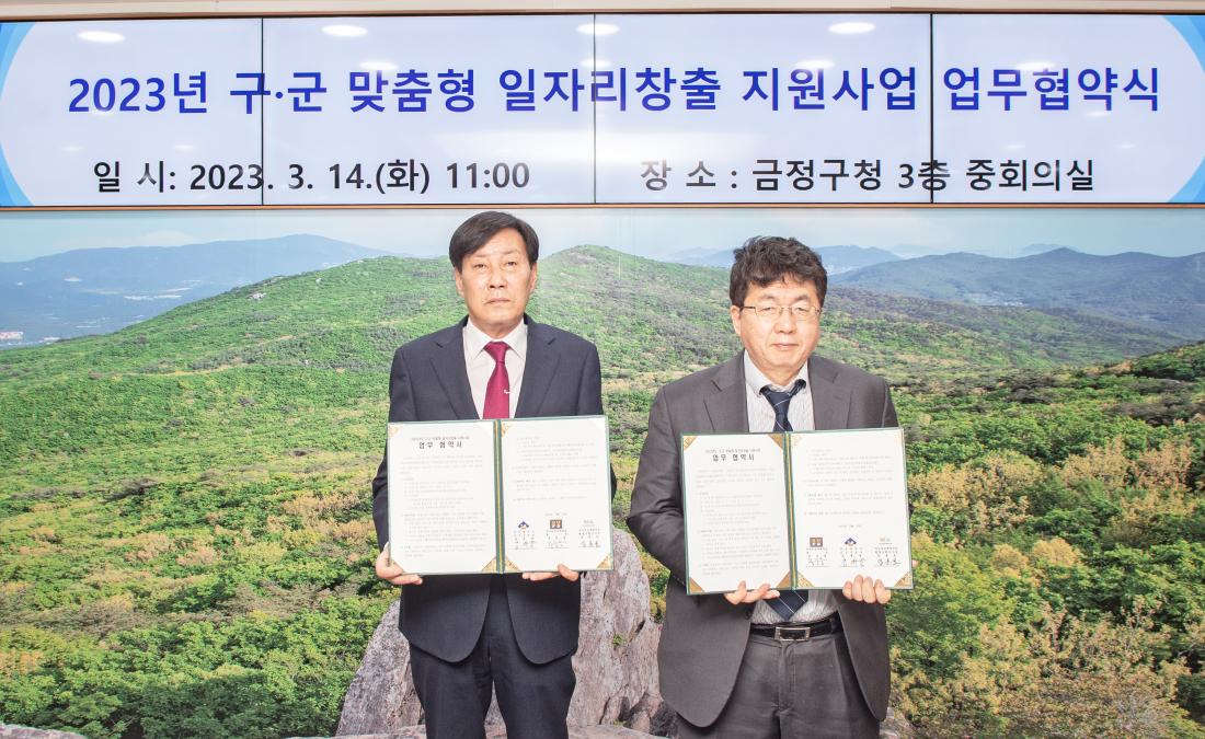 20230314_2023년 구.군 맞춤형 일자리창출 지원사업 업무협약식_2.jpg