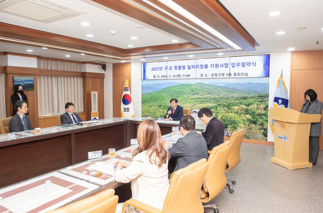 20230314_2023년 구.군 맞춤형 일자리창출 지원사업 업무협약식_13.jpg
