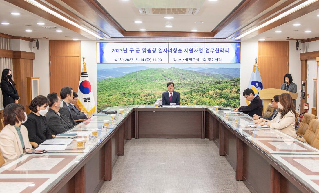 20230314_2023년 구.군 맞춤형 일자리창출 지원사업 업무협약식_14.jpg