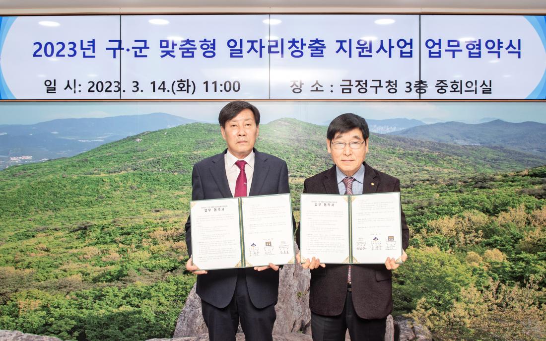 20230314_2023년 구.군 맞춤형 일자리창출 지원사업 업무협약식_3.jpg